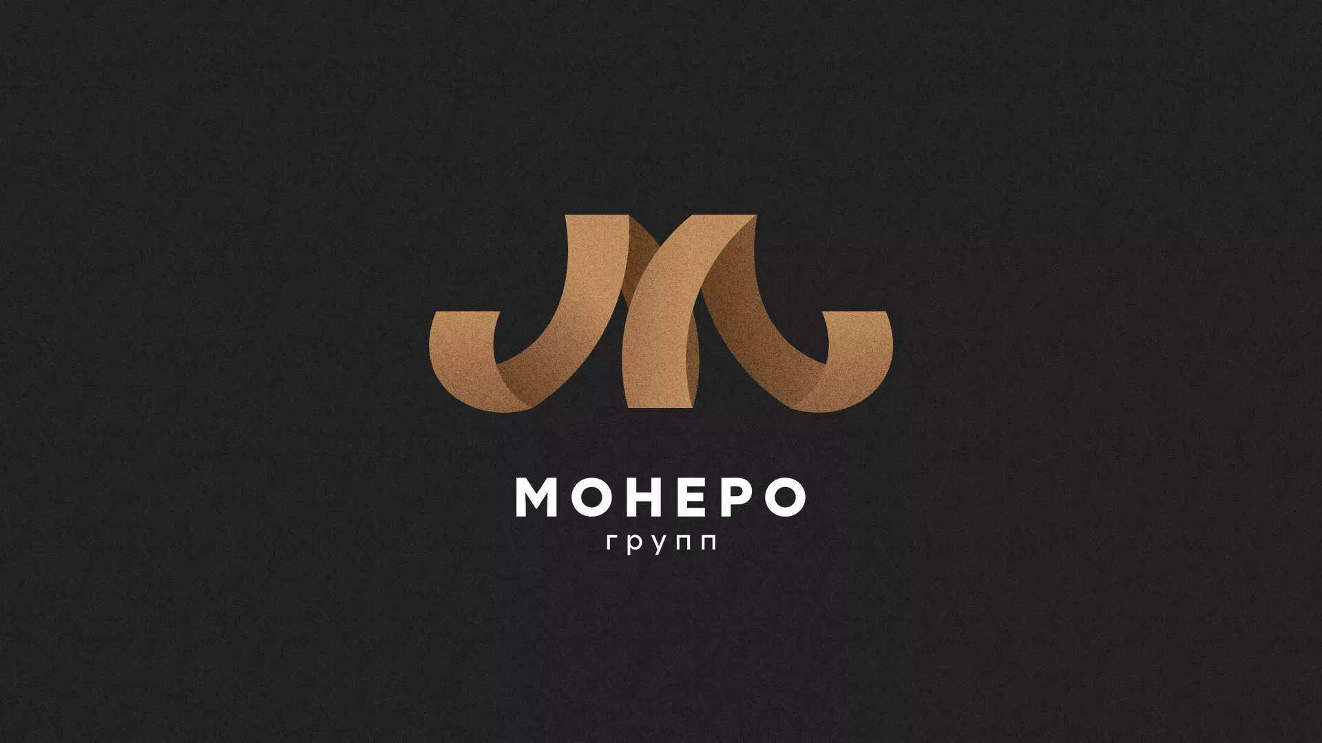 Разработка логотипа для компании «Монеро групп» в Климовске